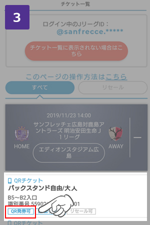 Qrチケットレス入場について チケット サンフレッチェ広島 Sanfrecce Hiroshima Qrチケットレス入場について チケット サンフレッチェ広島 Sanfrecce Hiroshima