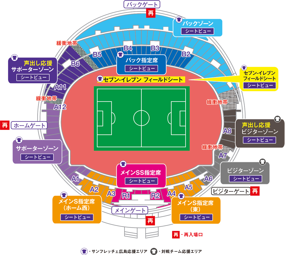 料金 座席 シートビュー チケット サンフレッチェ広島 オフィシャルサイト