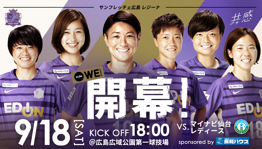 サンフレッチェ広島 Sanfrecce Hiroshima