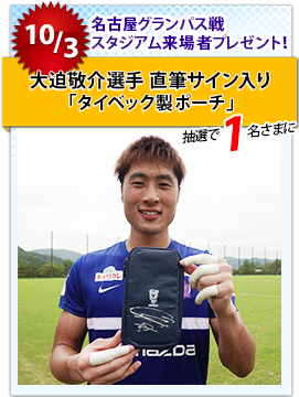 浅野雄也選手 直筆サイン入り「IDショルダー」を抽選で1名様