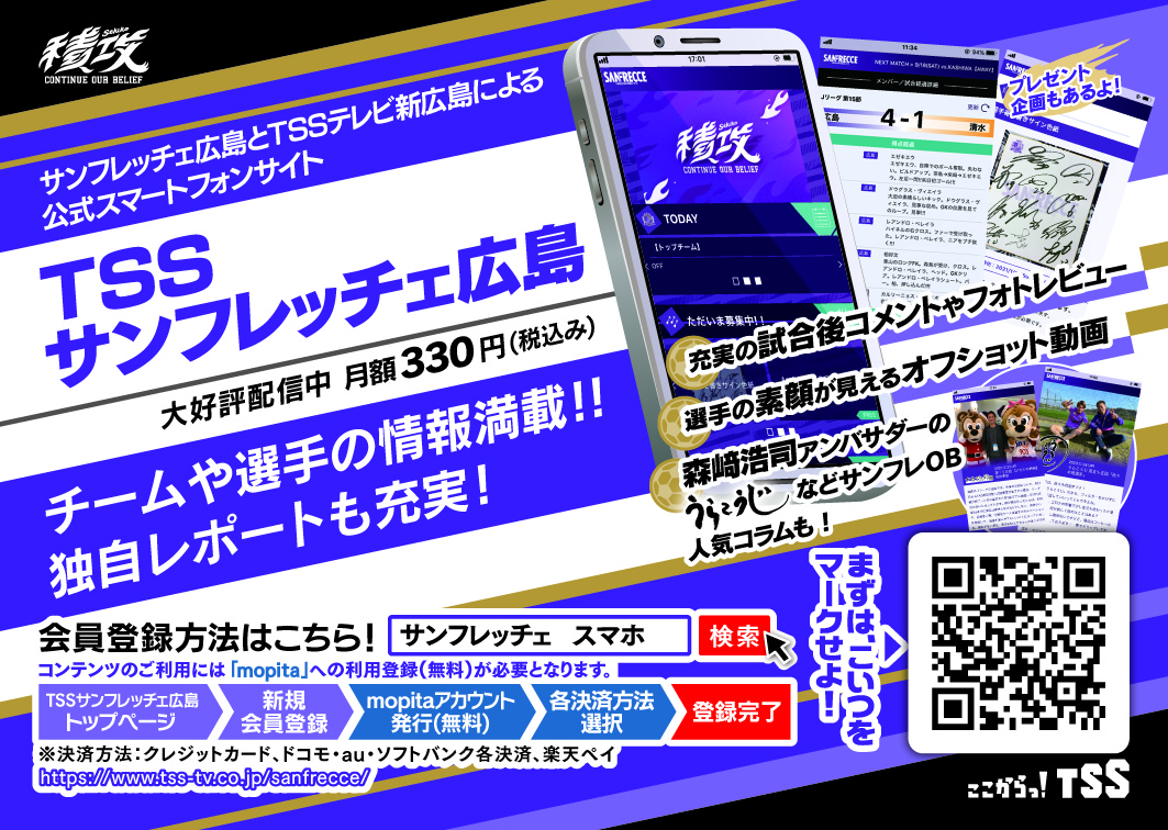 公式モバイルサイト サンフレッチェ広島 Sanfrecce Hiroshima 公式モバイルサイト サンフレッチェ広島 Sanfrecce Hiroshima