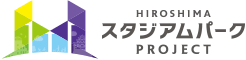 HIROSHIMAスタジアムパークPROJECT