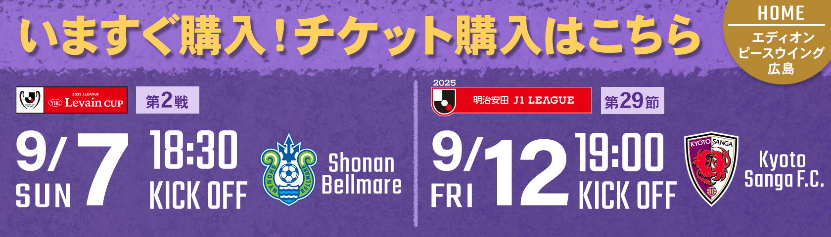 サンフレッチェ広島 オフィシャルサイト | SANFRECCE HIROSHIMA