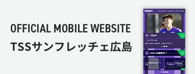 公式モバイルサイト