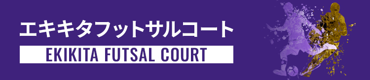 サンフレッチェ フットサルコート