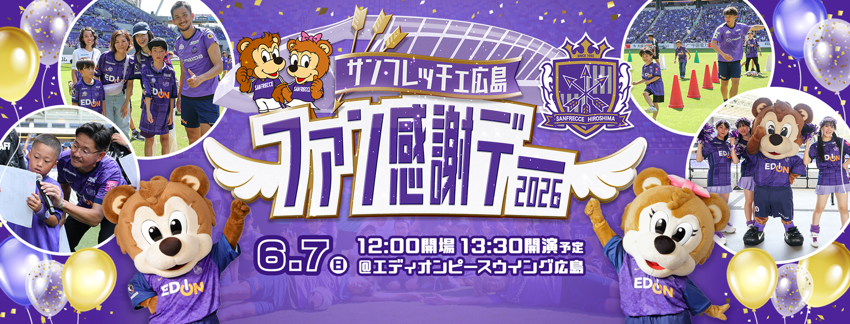 サンフレッチェ広島 オフィシャルサイト | SANFRECCE HIROSHIMA
