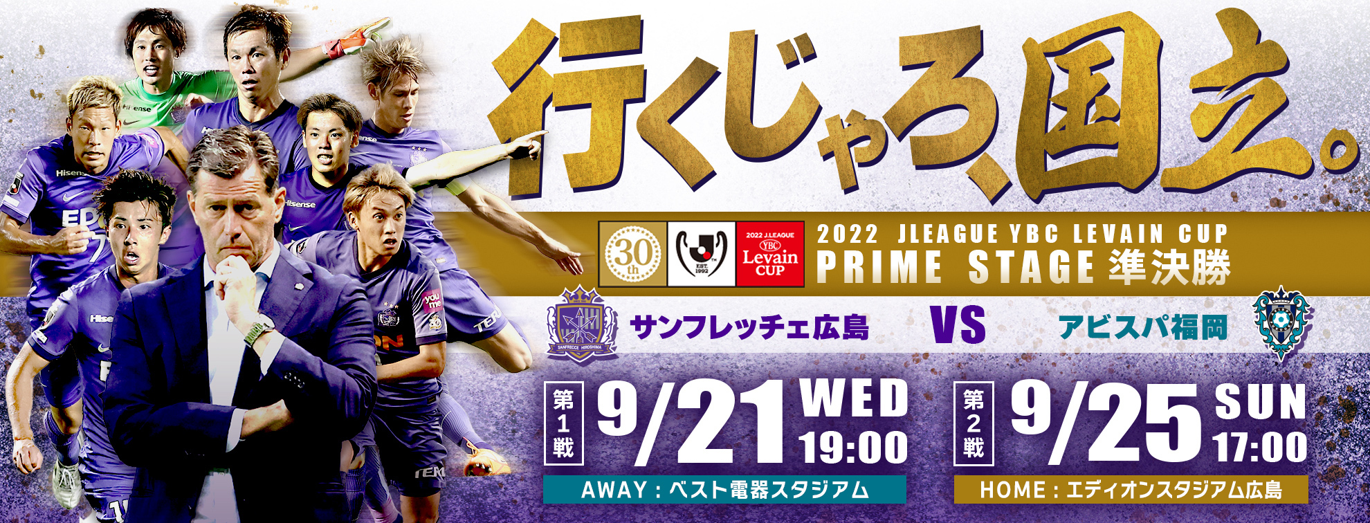 サンフレッチェ広島 オフィシャルサイト Sanfrecce Hiroshima