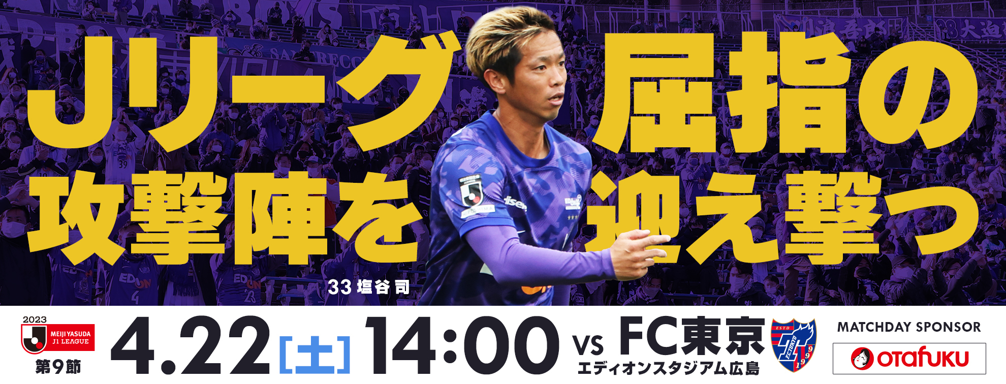 サンフレッチェ広島 オフィシャルサイト | SANFRECCE HIROSHIMA