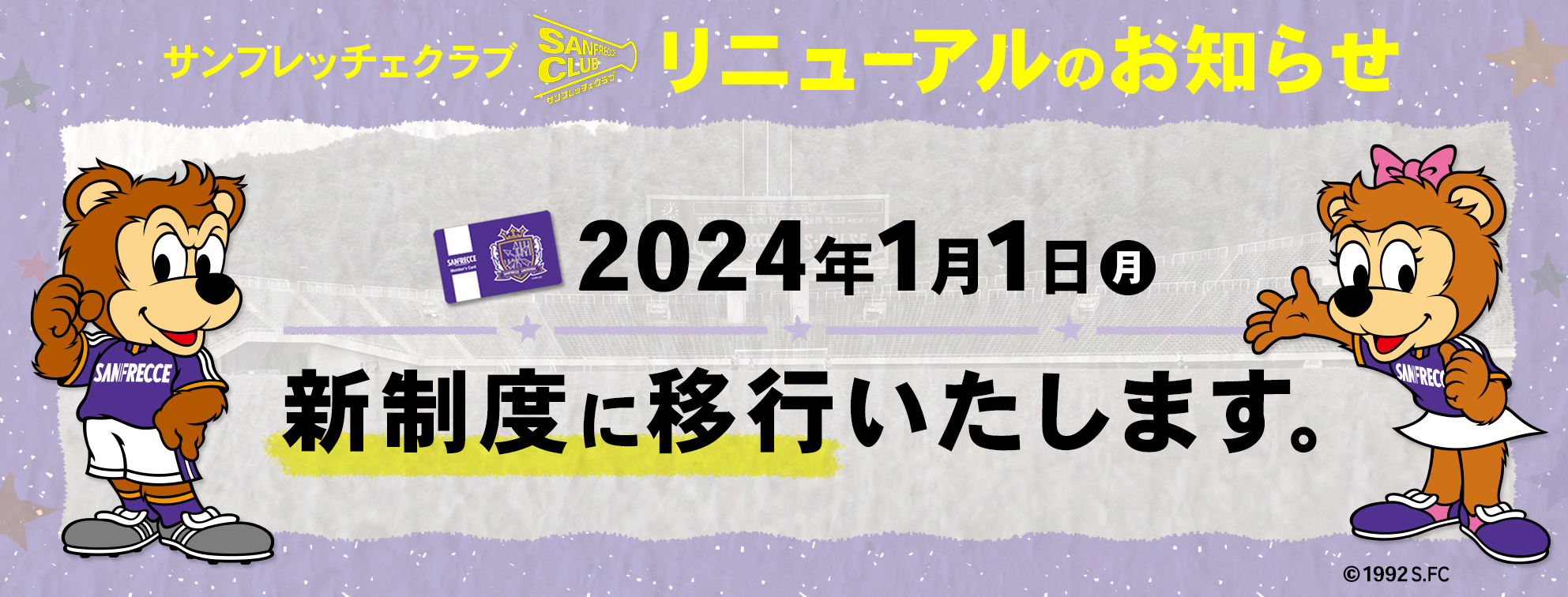 20231010_sanfrecceclub_renewal