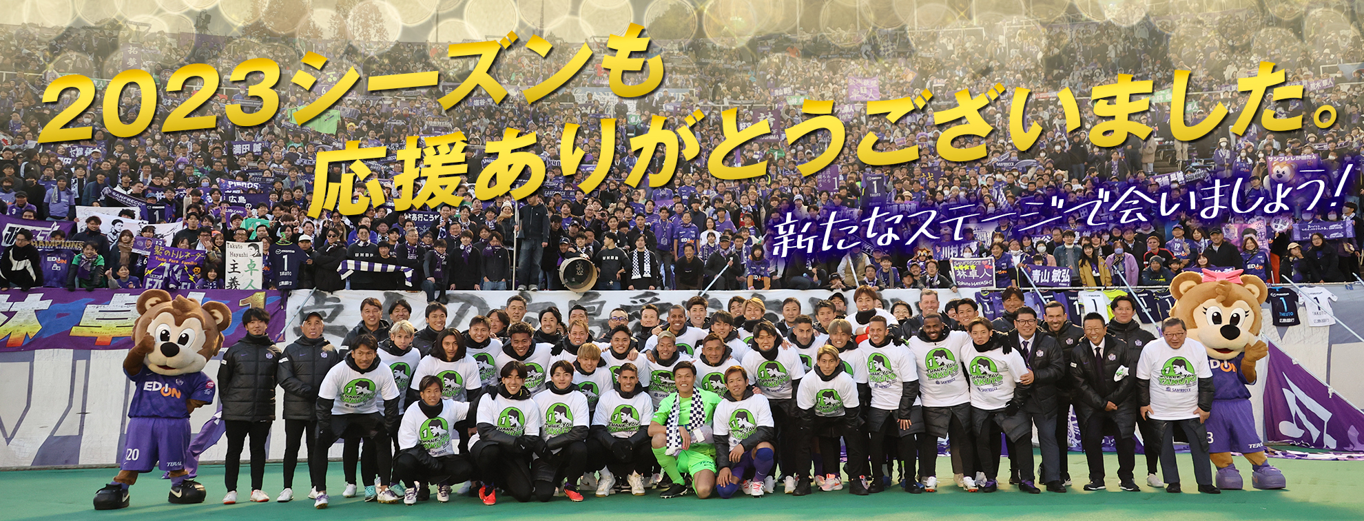 20231105_thanksbanner