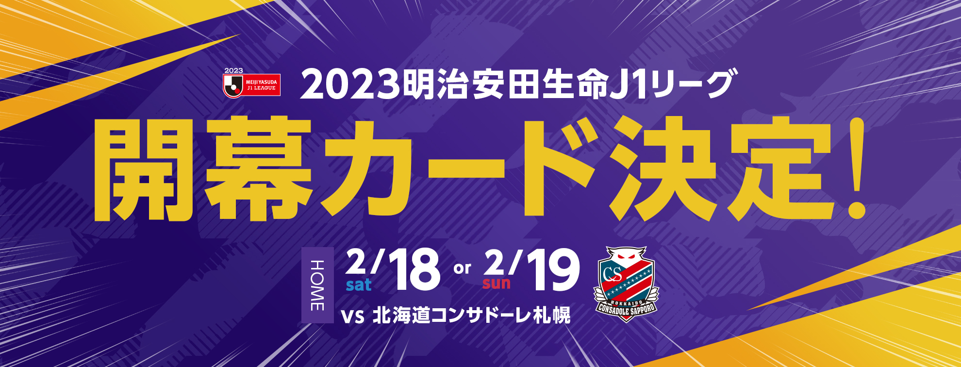 オープニングカード決定！