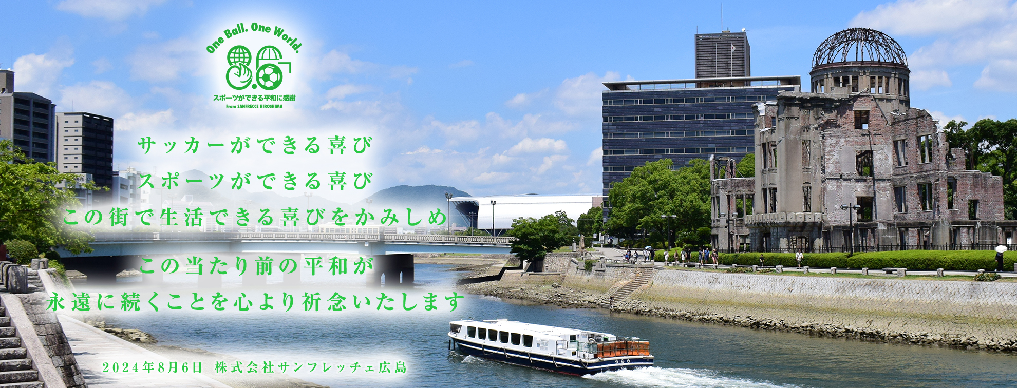 あの日から79年。平和への思いを広島から世界へ