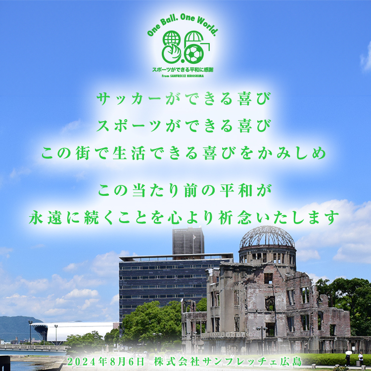 あの日から79年。平和への思いを広島から世界へ