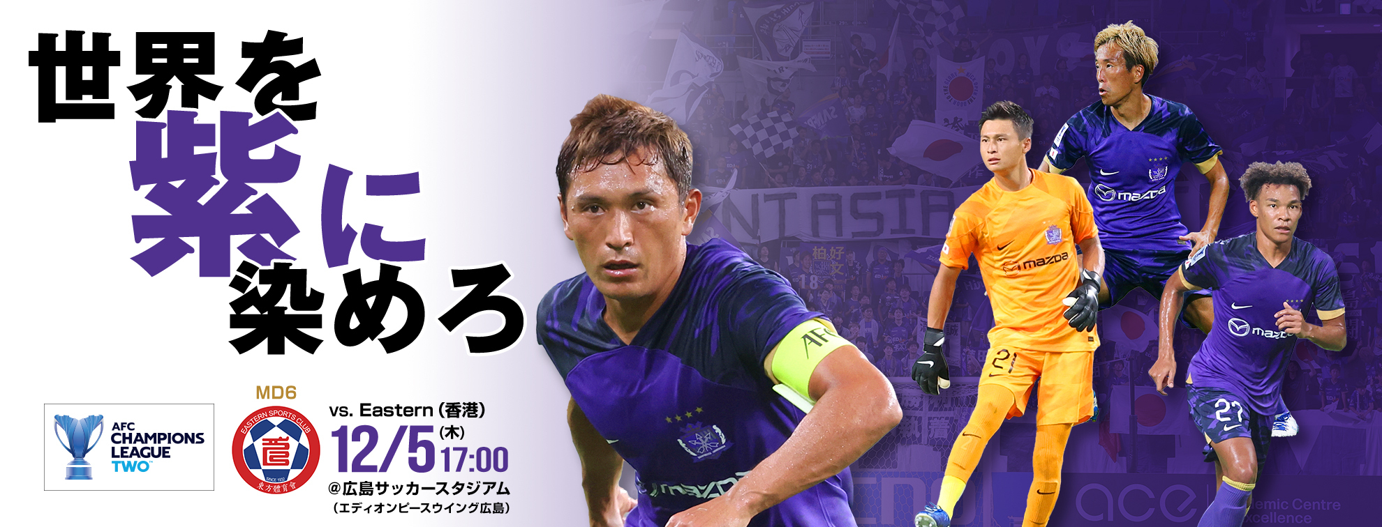 2024サンフレッチェ広島 限定スペシャルユニフォーム サンフレッチェ