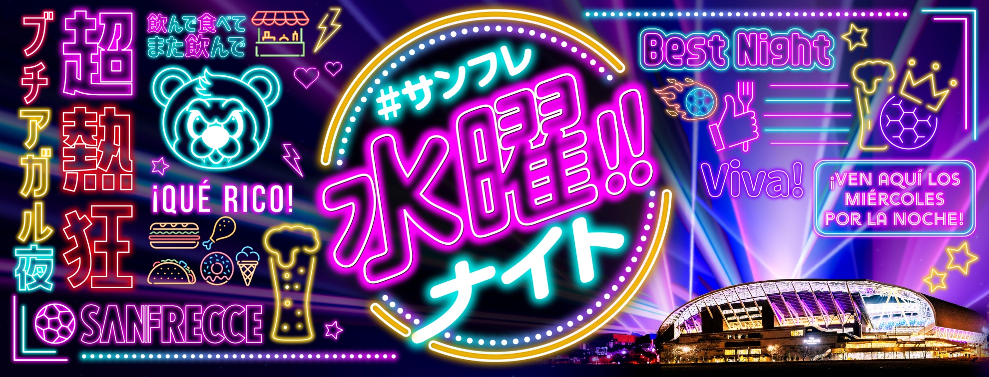20250213_sanfrecce_wedNight