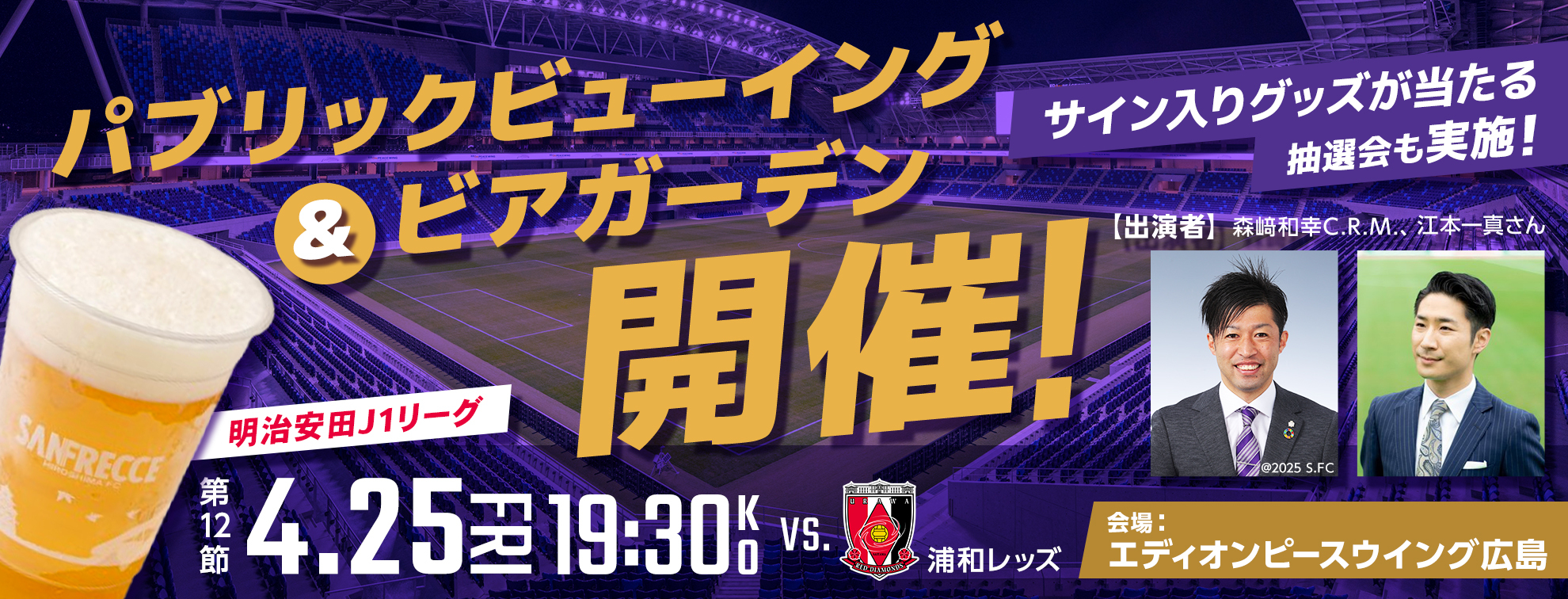 サンフレッチェ広島 オフィシャルサイト | SANFRECCE HIROSHIMA