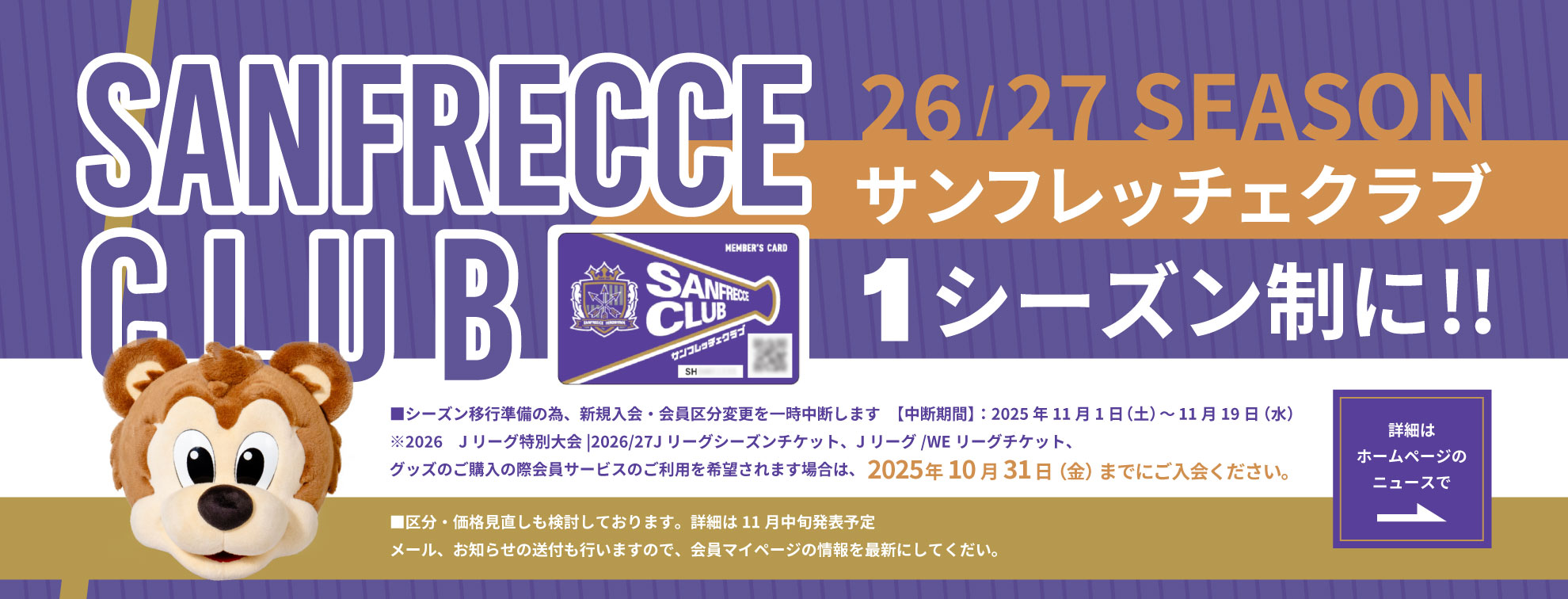 20251015_sanfrecceclub