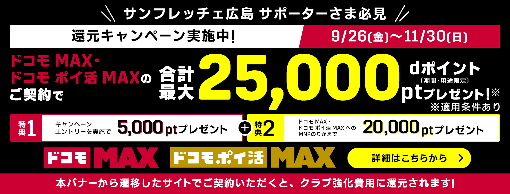202510_docomo_max