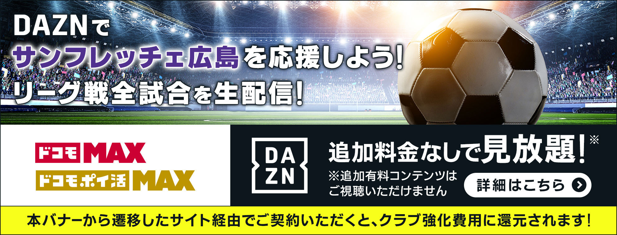 2025_DAZN_docomo