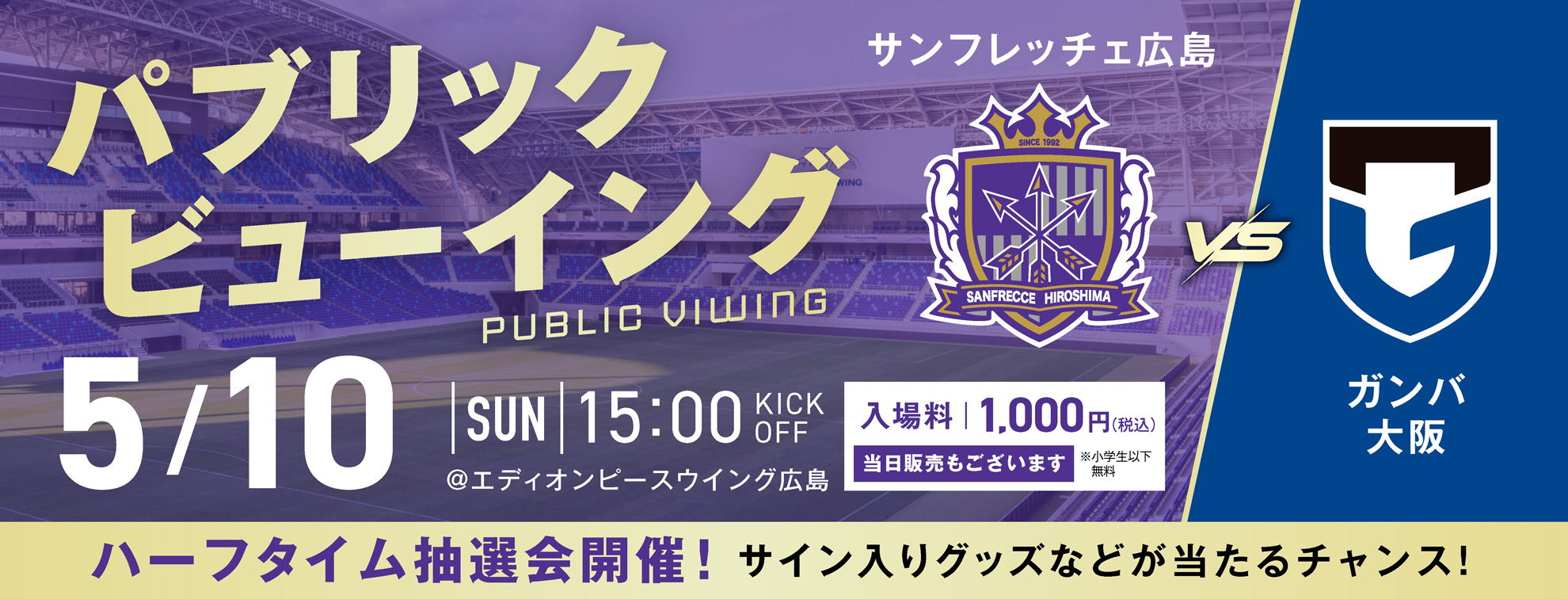 20260510_publicviewing