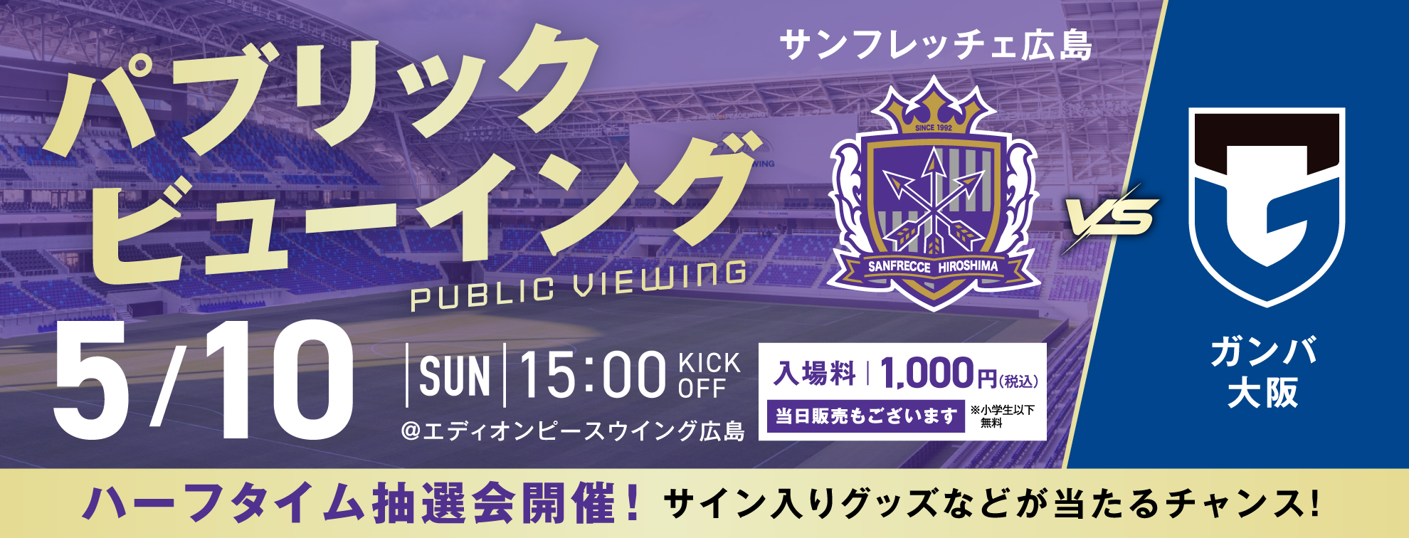 サンフレッチェ広島 オフィシャルサイト | SANFRECCE HIROSHIMA