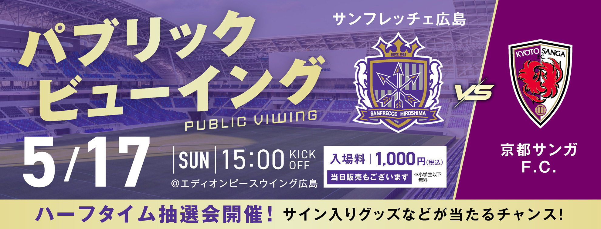 20260510_publicviewing