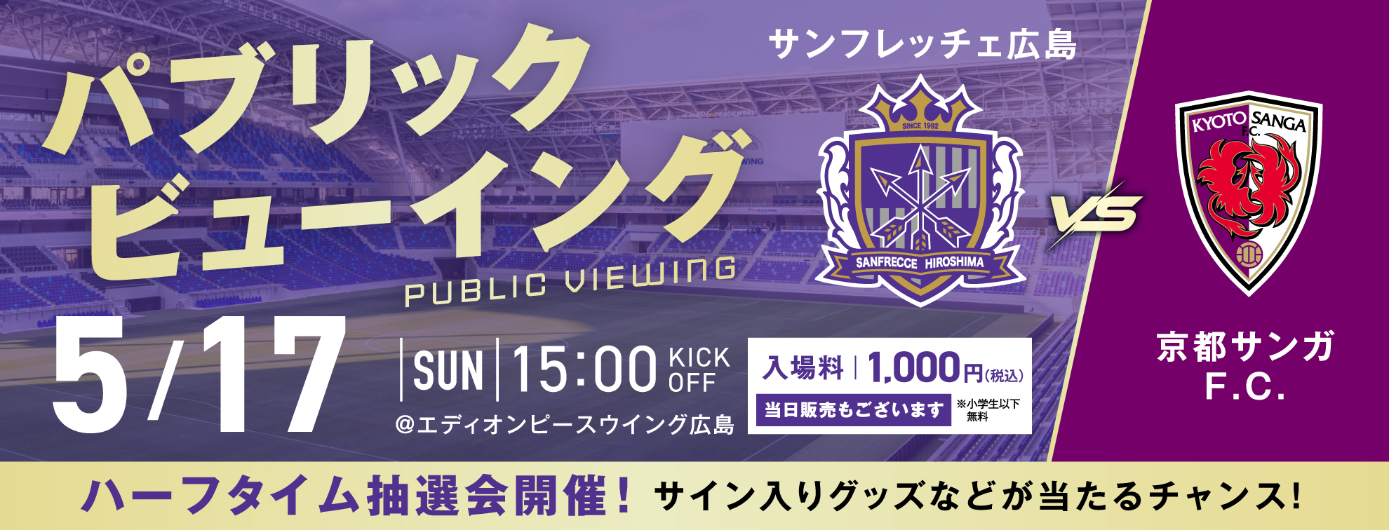 20260510_publicviewing