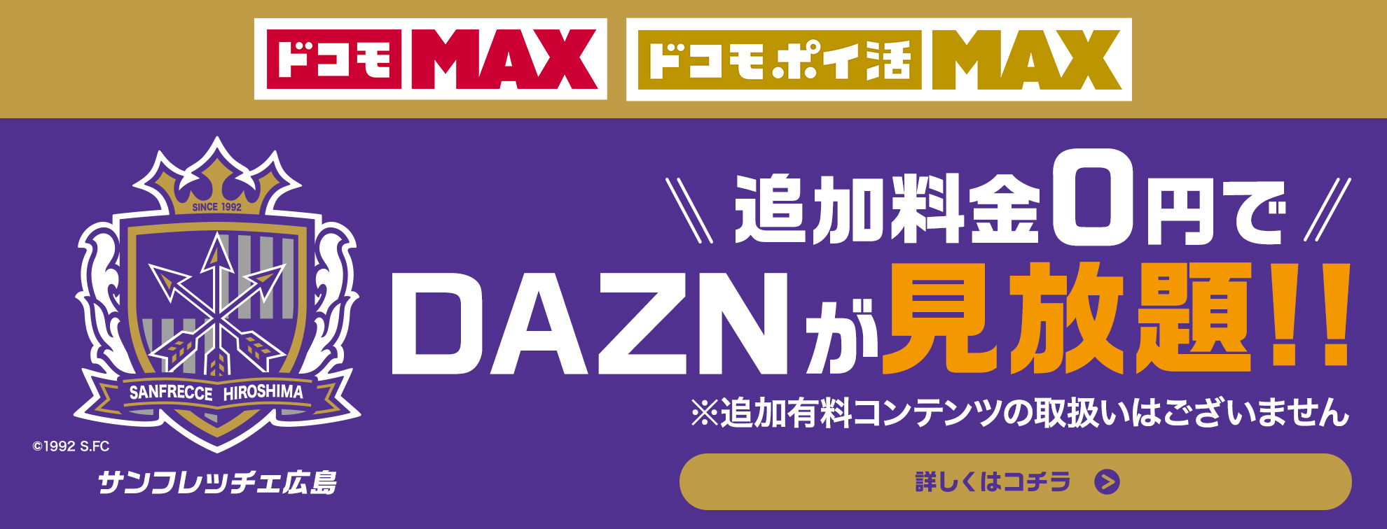 20251219_DAZN_docomo