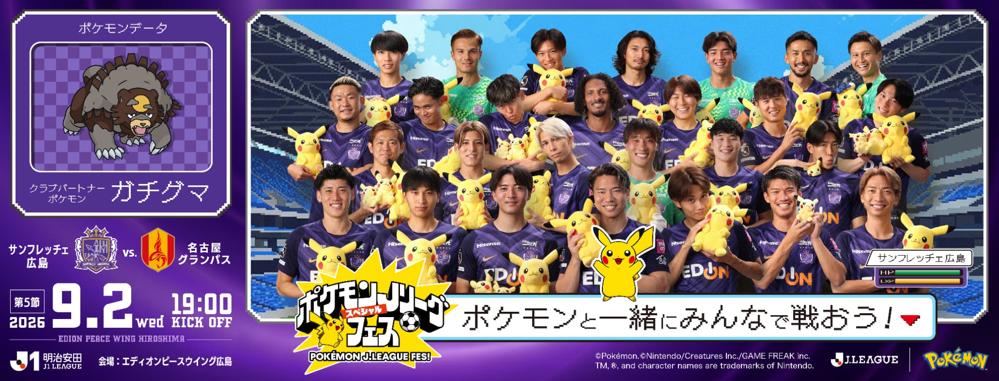 2026_0902_pokemon