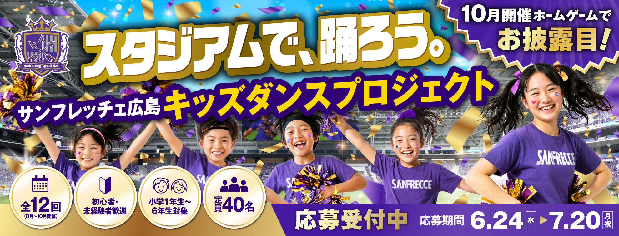 2026_stadium_dance