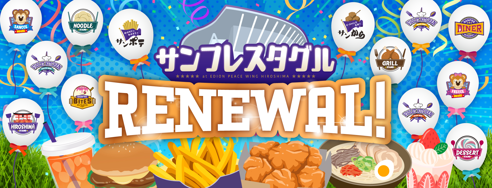 2026_stadium_gourmet