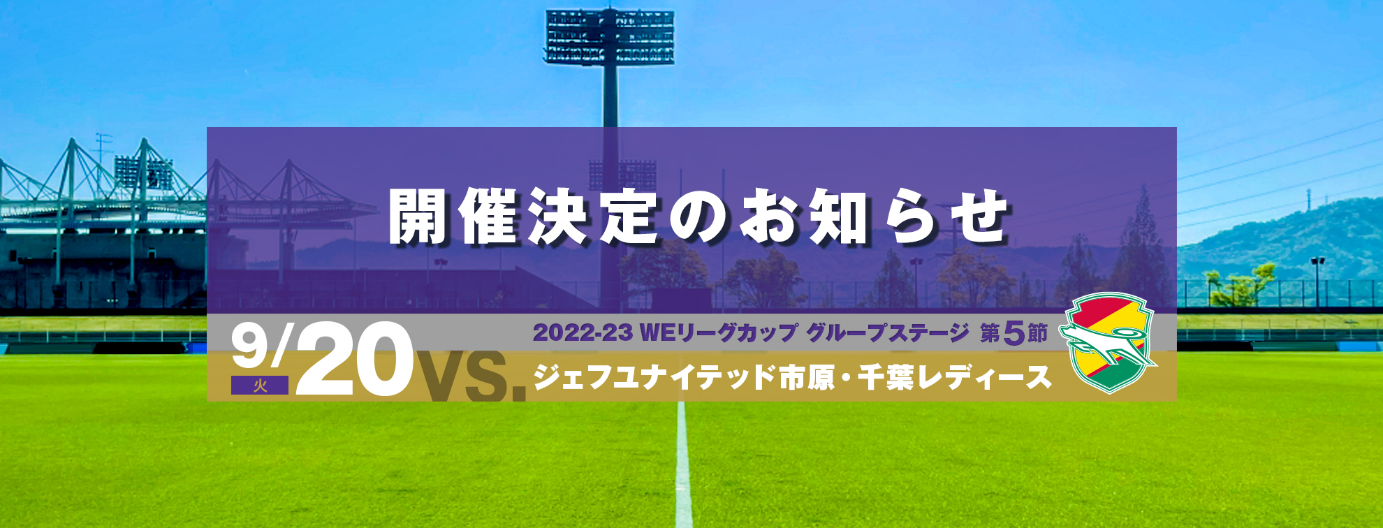 試合開催のお知らせ