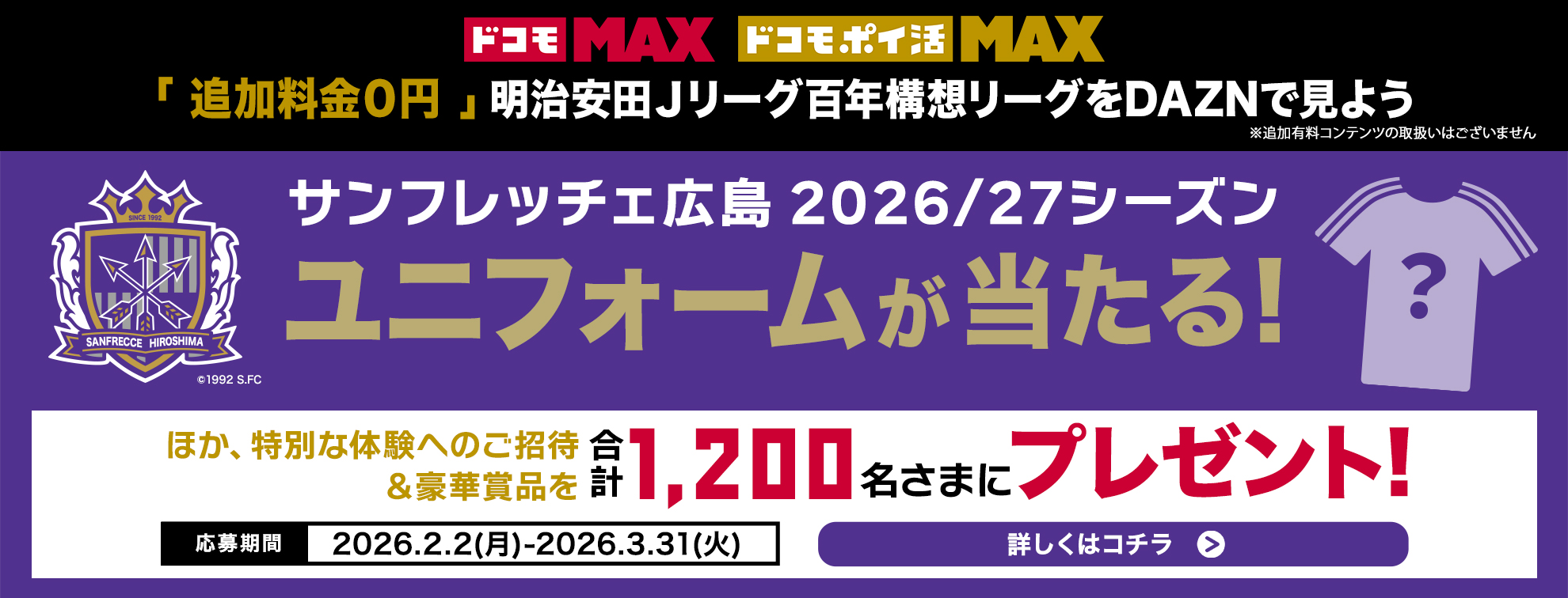 20251219_DAZN_docomo