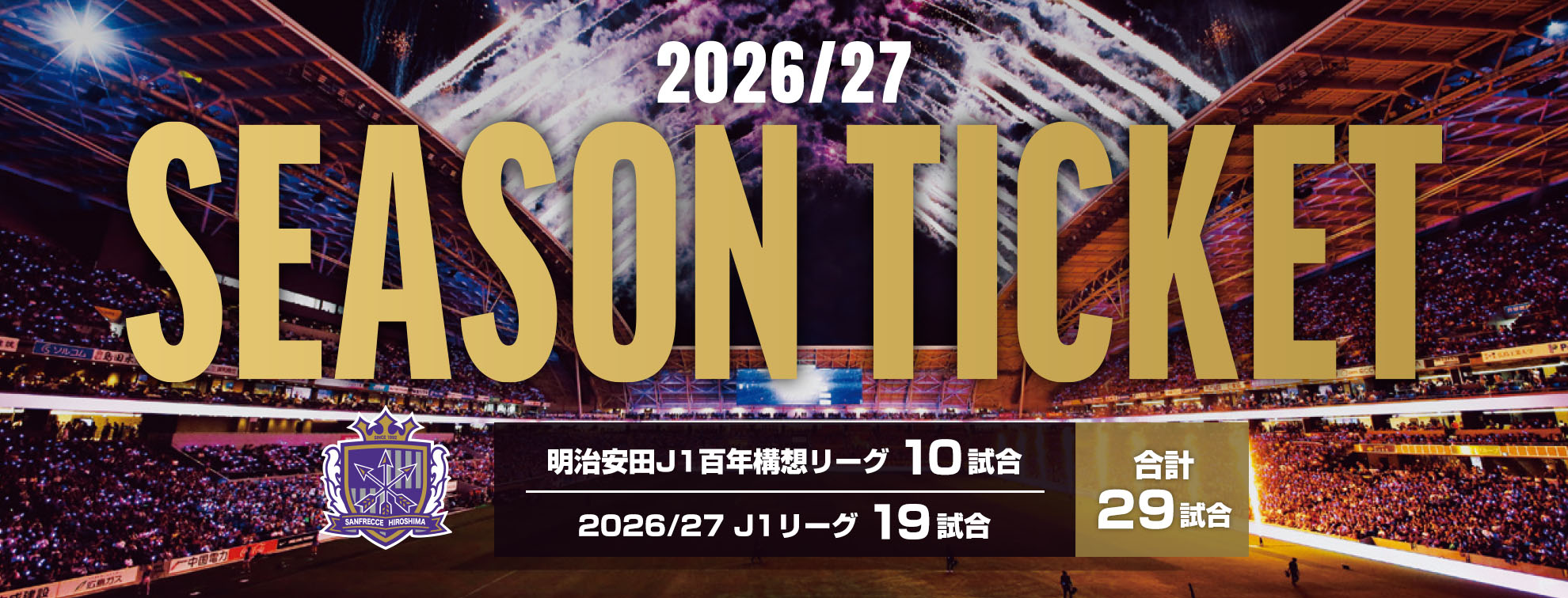26_27season_tickets