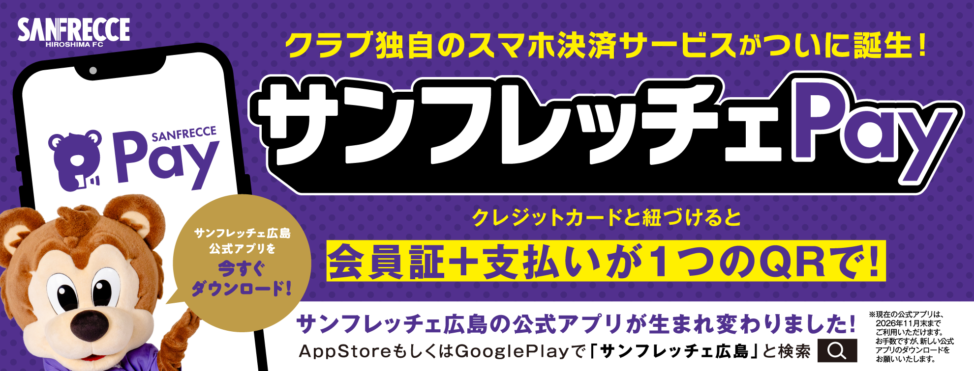 sanfrecce_pay
