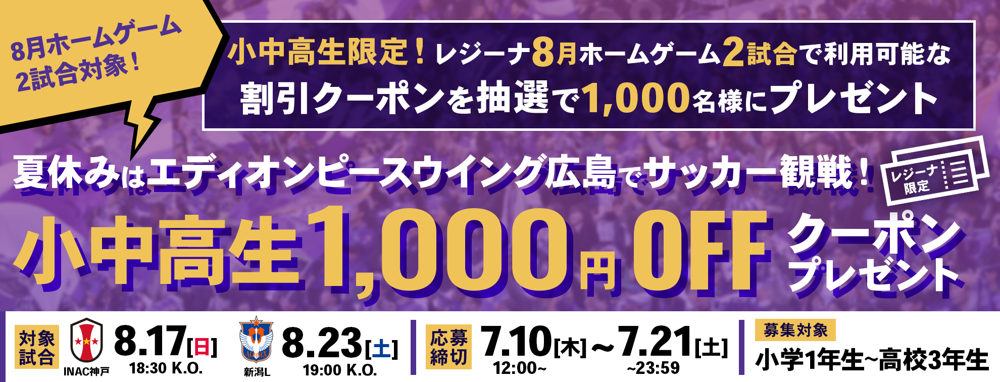 チケット割引クーポン