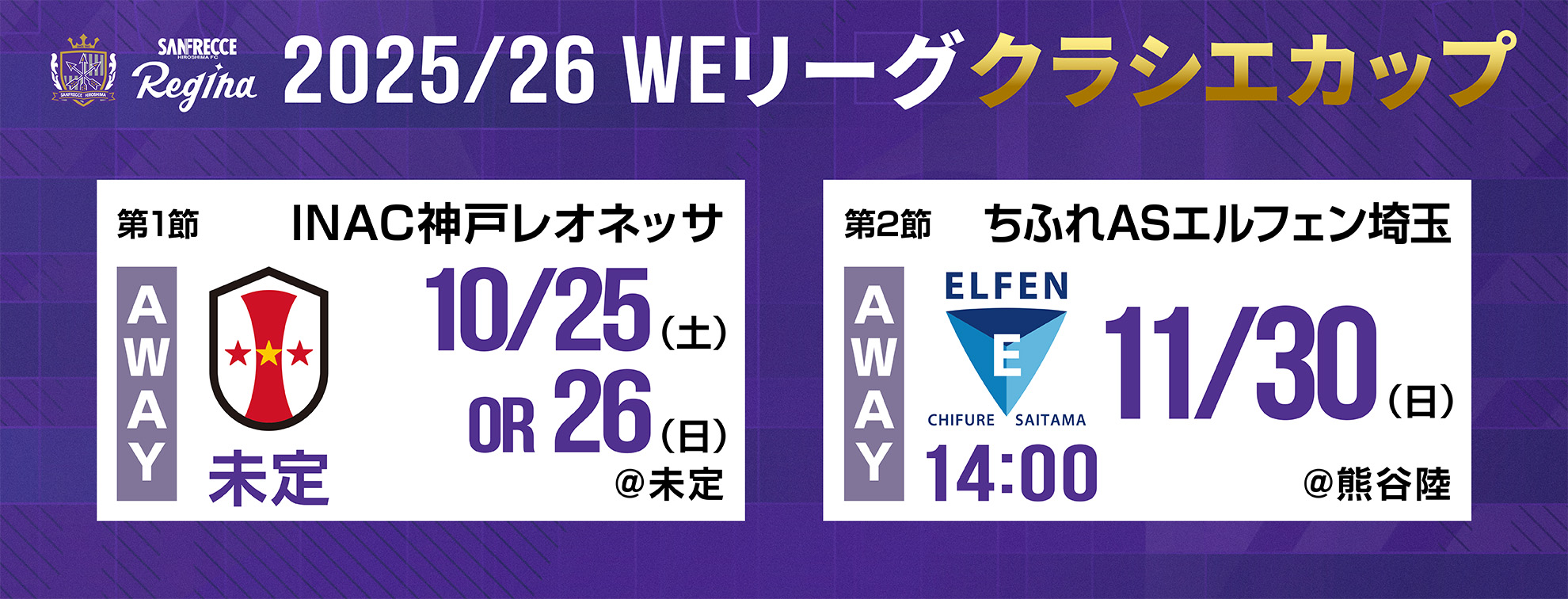 2025_26_WEleagueCUP_schedule
