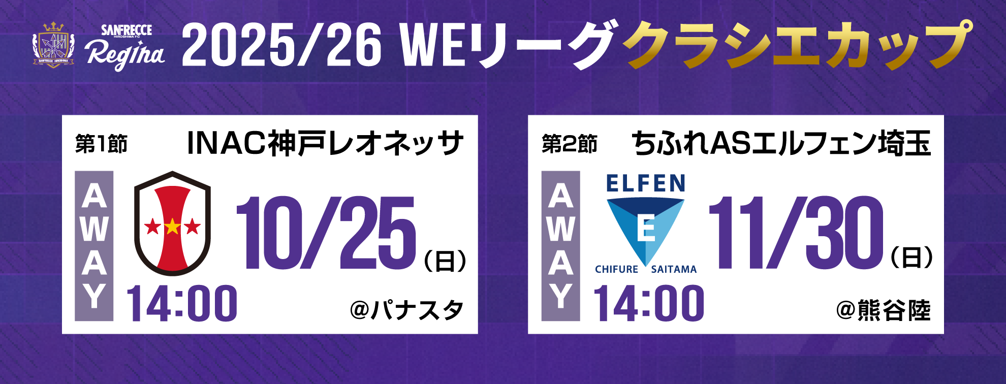2025_26_WEleagueCUP_schedule