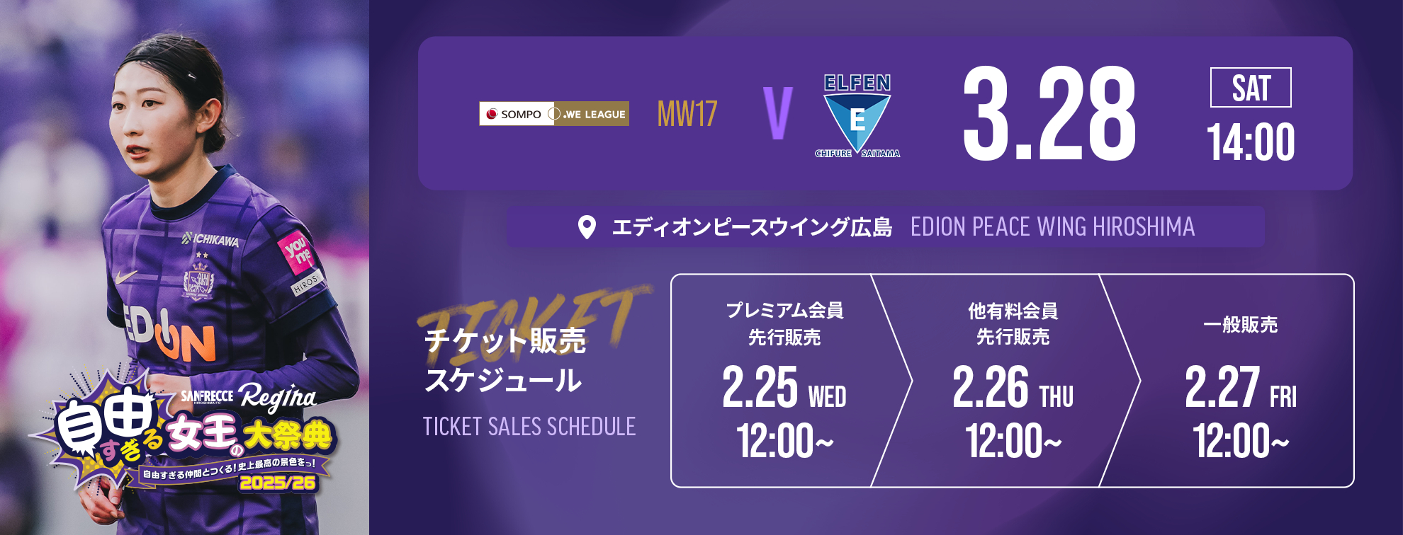 2025_26_WEleague_ticket_0328