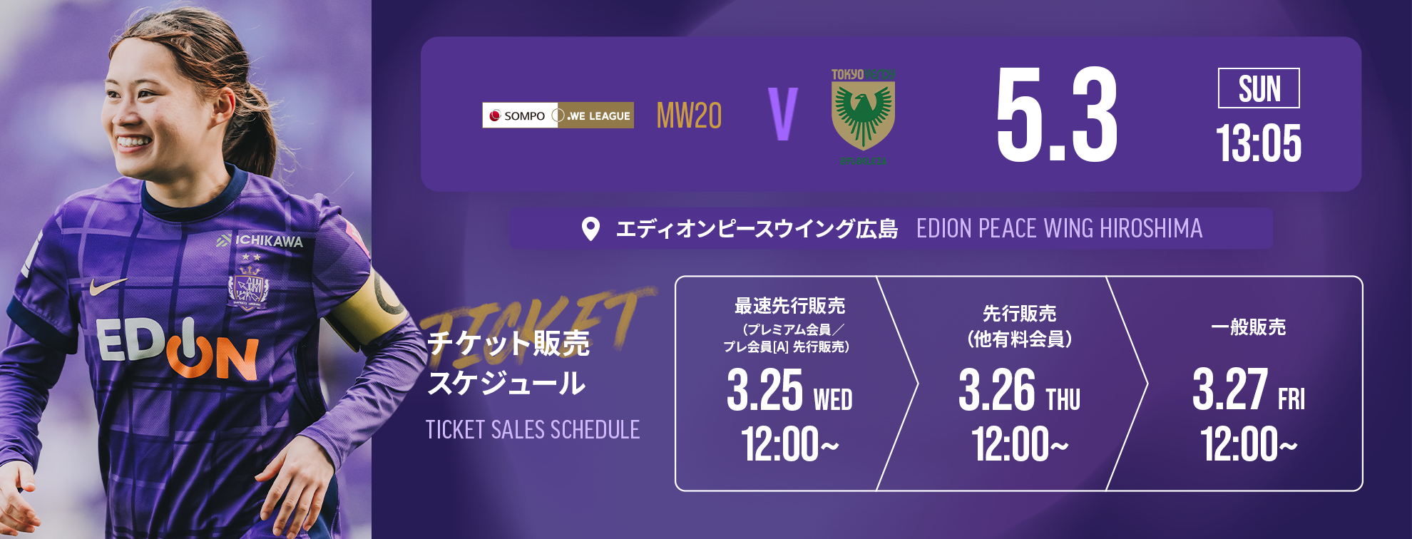 2025_26_WEleague_ticket_0503