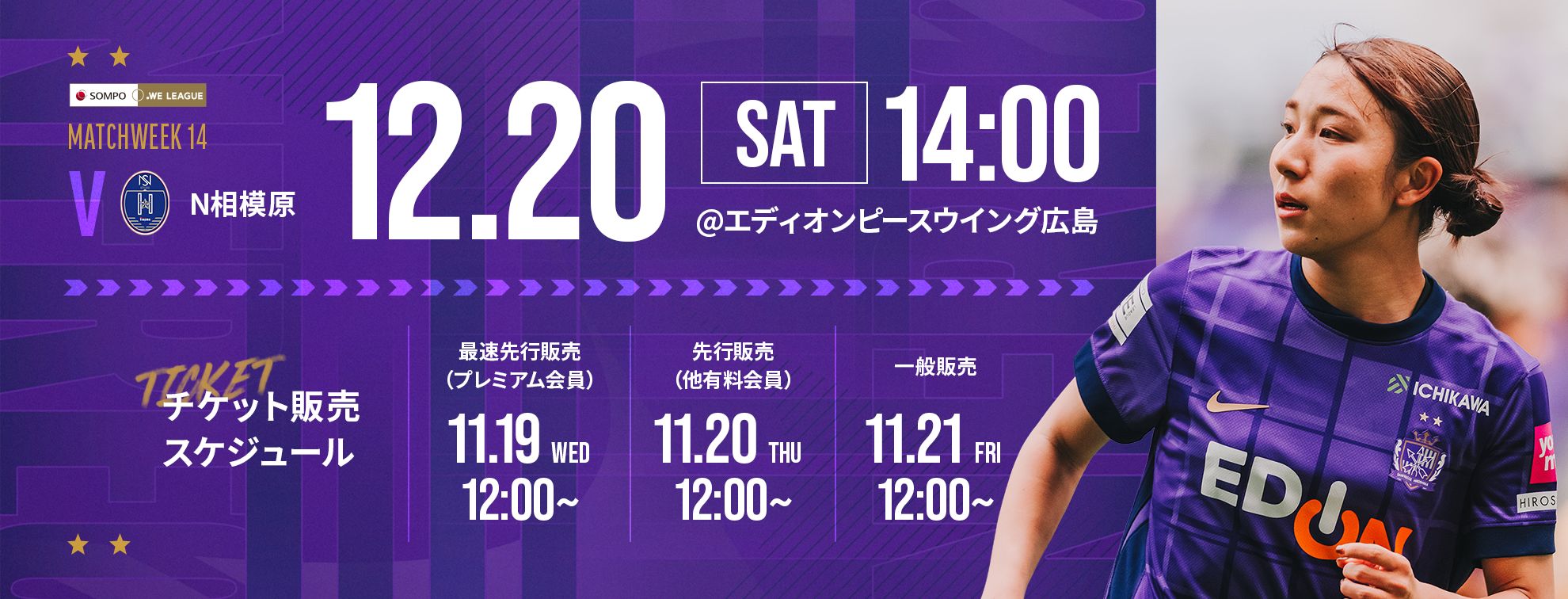 2025_26_WEleague_ticket_1220