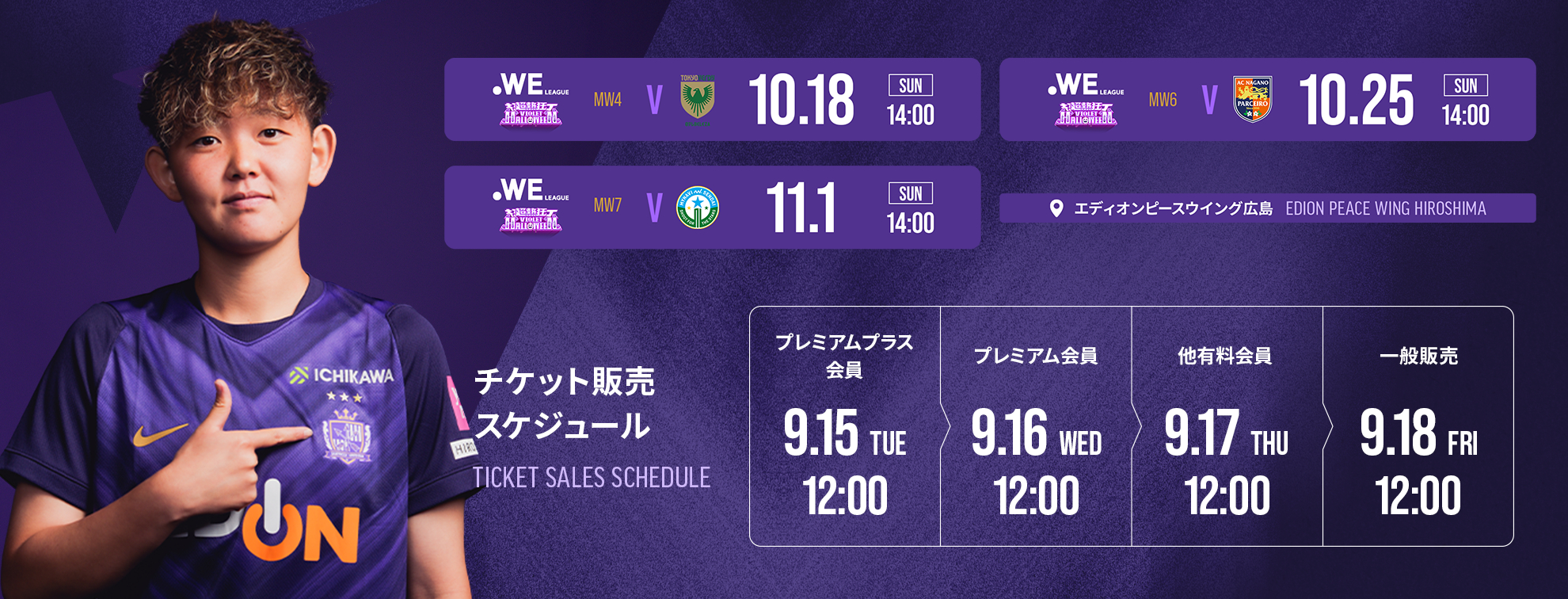 2026_27_1018_1025_1101weleague_ticket