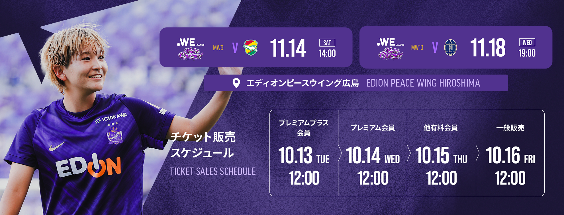 weleague_ticket