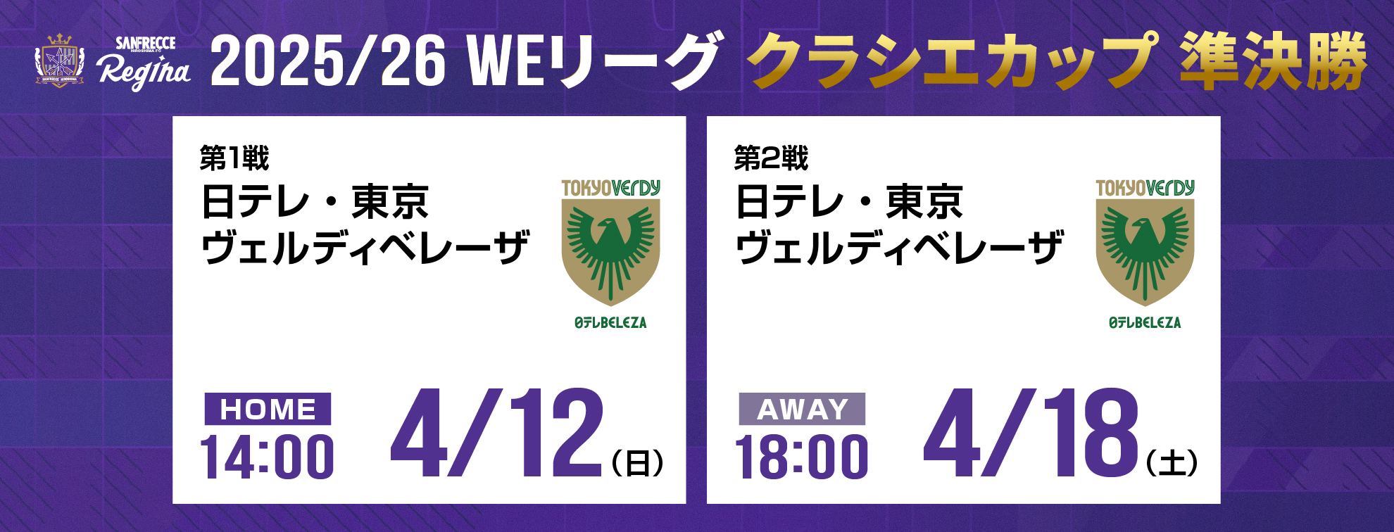 2026_regina_kraciecup_schedule_0412_0418