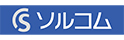 株式会社ソルコム