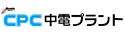 中電プラント