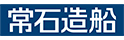 常石造船