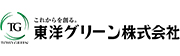 東洋グリーン