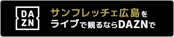 Jリーグ、WEリーグをどちらも観られるのはDAZNだけ!!